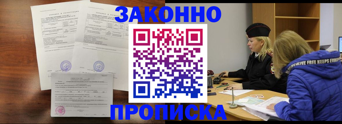 прописка законно в Каменск-Уральске