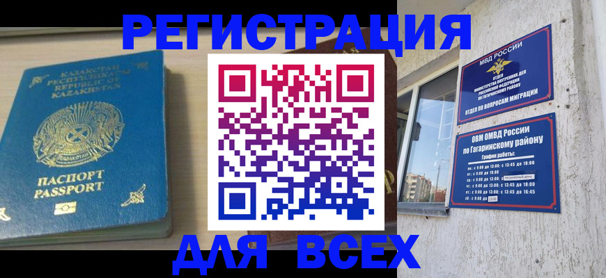временная регистрация для всех в Каменск-Уральске
