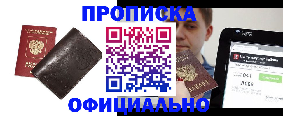 прописка гарантия в Каменск-Уральске